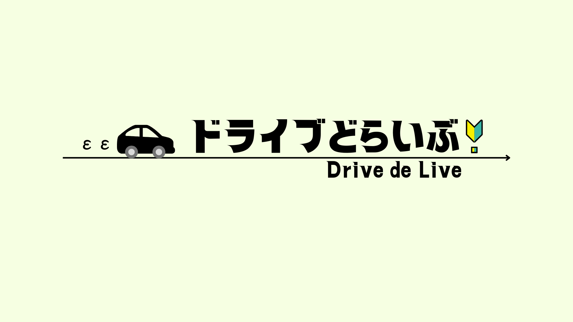 こめさんのくるまとめ